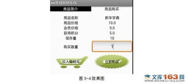 基于安卓android的网上商店系统的设计与实现