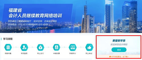 福建省会计人员继续教育电脑端网上培训学习流程