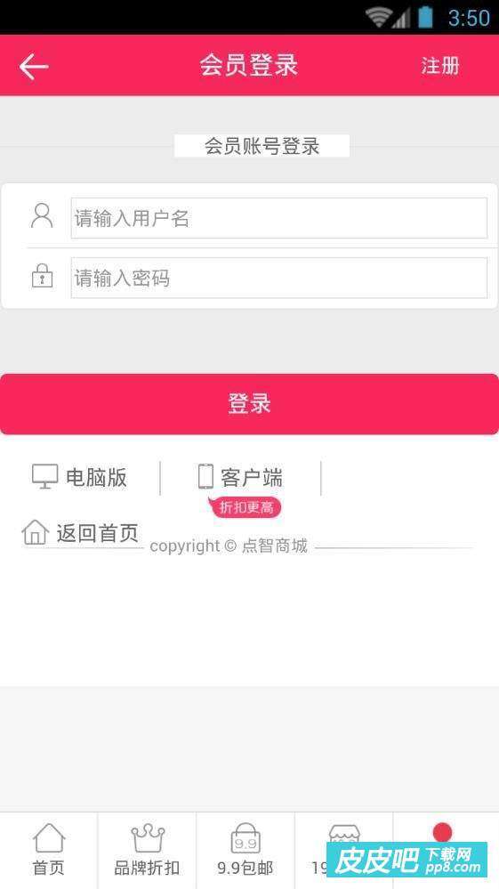 点智商城app下载 点智商城app安卓版v1.0下载